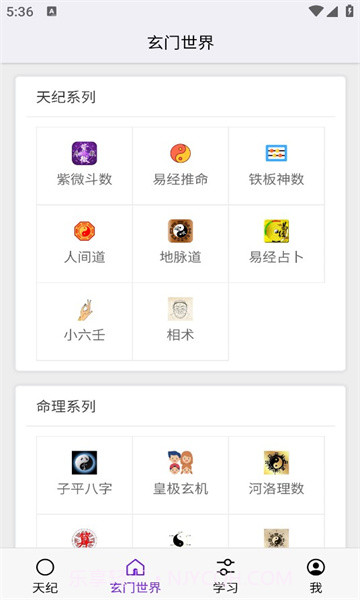 天纪1.1.10截图