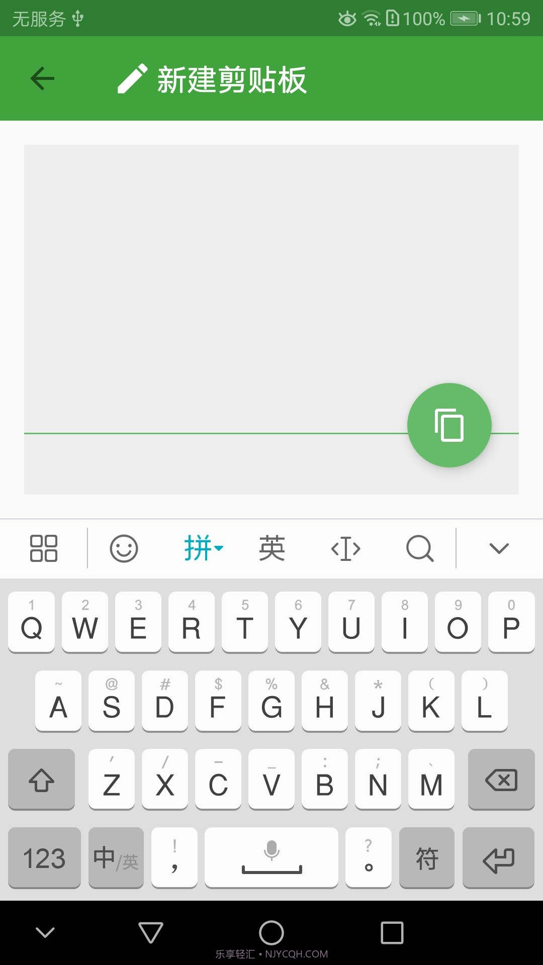 剪贴堆1.5.5截图