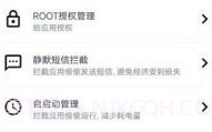 root大师V2.7截图