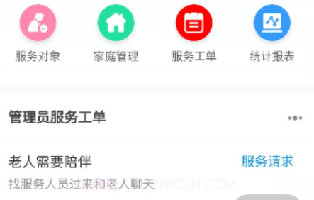 穗安居v1.0.12截图