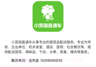 小菜园直通车appv2.6截图