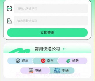 快递物流查询助手v2.1.9截图