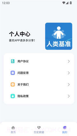 人类基准反应测试全新版本v1.2截图