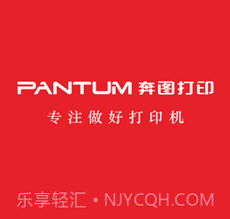 奔图打印v1.3.14截图