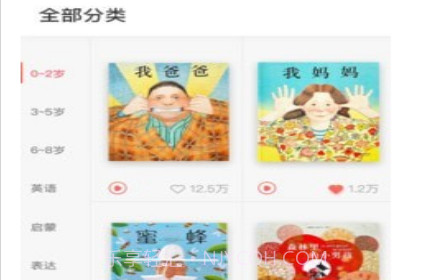 熊东东绘本v1.2.11截图