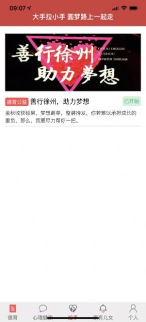 登录中小学生德育平台1.7截图