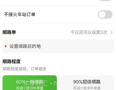 婉美出行司机端v1.22.9截图