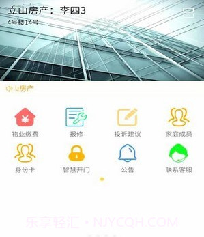 立山房产v1.3.15截图