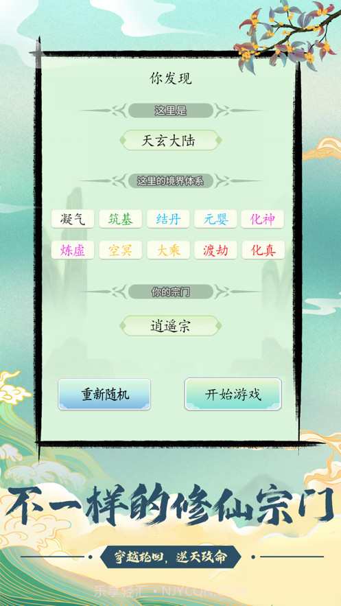 不一样的修仙宗门v1.14截图