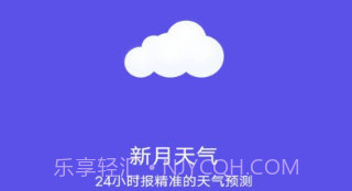 新月天气预报v20230525鐎瑰宕渧1.6截图