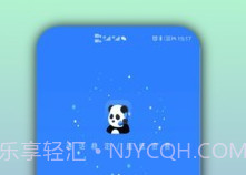熊猫电话助手v1.1.8截图