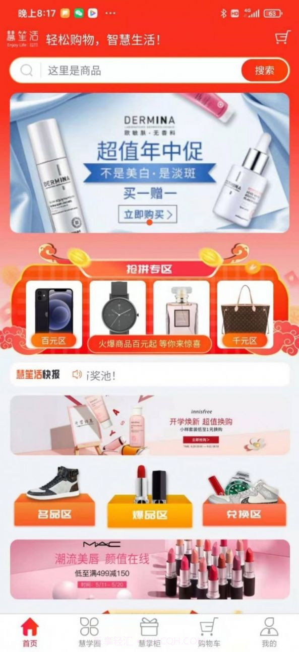 慧笙活1.3.11截图