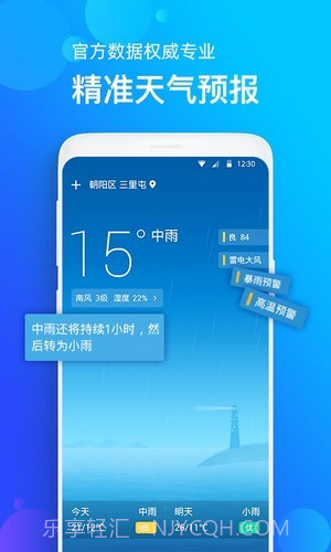 企鹅天气预报v1.0.9截图
