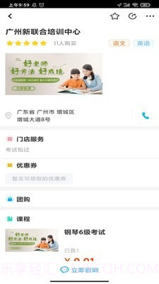 学易知v1.14截图