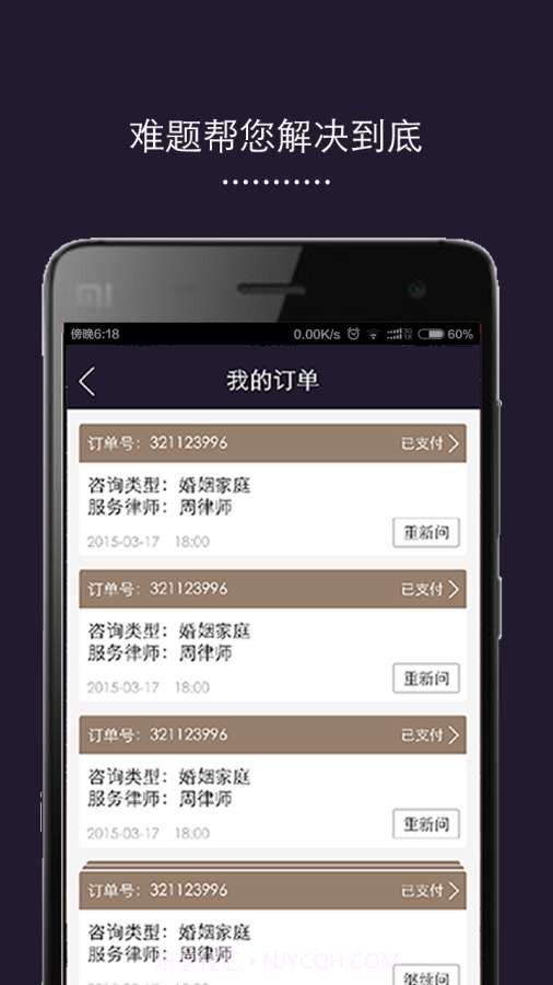 口袋律师v1.9.11截图