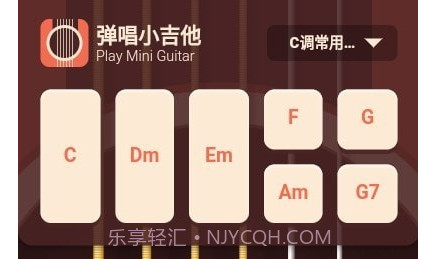 弹唱小吉他v1.0.9截图