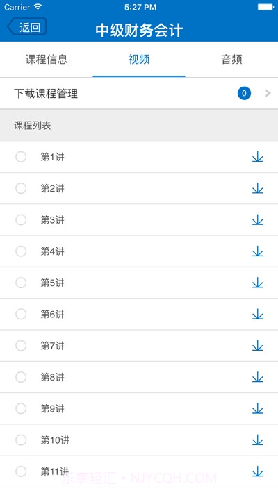 东财在线继续教育v1.1.14截图