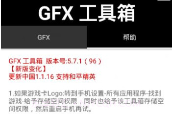 gfx工具箱10.0本v1.8.8截图