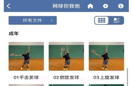 网球你我他v1.0.11截图