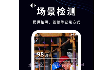 测分贝v1.10截图