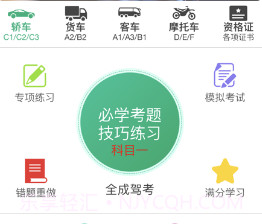 全成驾考v1.16截图