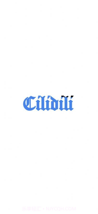 cilidili8.7.7截图