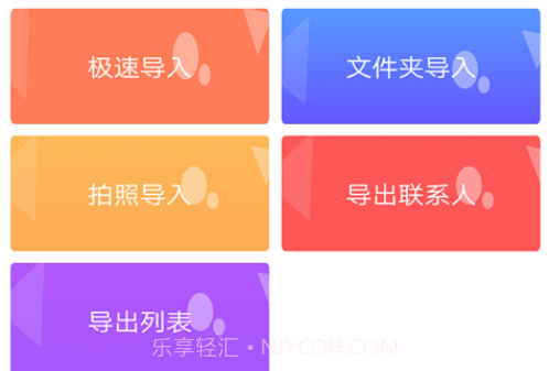 通讯录换机同步v1.11截图