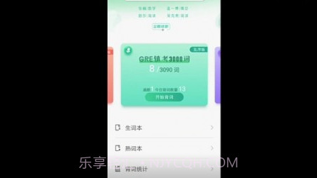 GRE镇考3000词v5.11截图