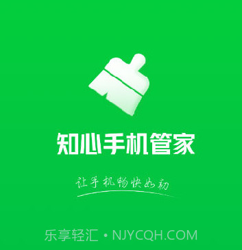 知心手机管家v1.0.12截图