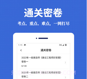 一级建造师易题库v1.0.9截图