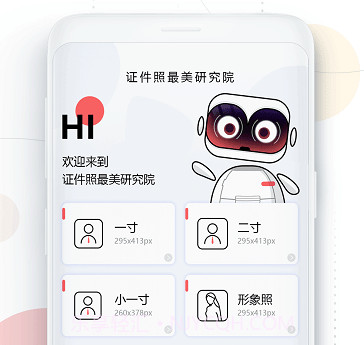 证件照免费生成v1.12截图
