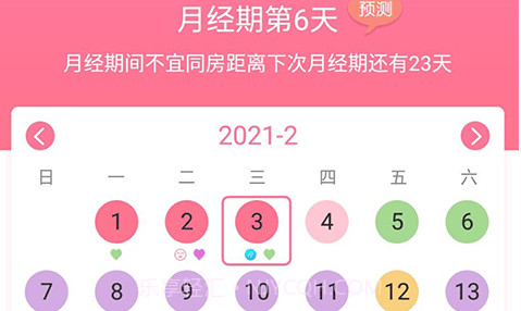 安全期排卵期计算v1.0.14截图