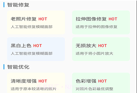 旧照片修复免费v1.11截图