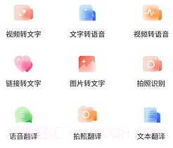 飞秀语音转文字v1.0.8截图