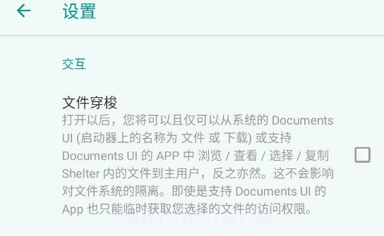 shelter应用隔离v1.6截图