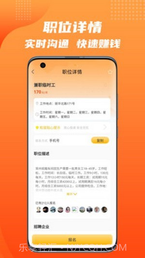 松鼠招聘1.2截图