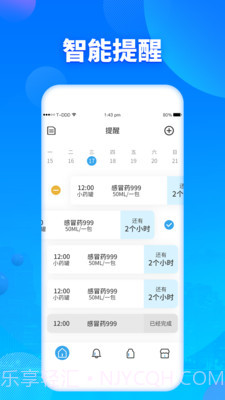 吃药提醒器1.8截图