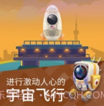 星际探险家v3.4.12截图