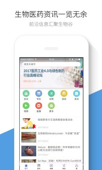 生物谷6.5.13截图