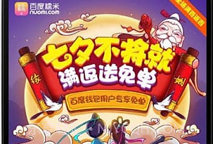 百度糯米appv8.7.8截图