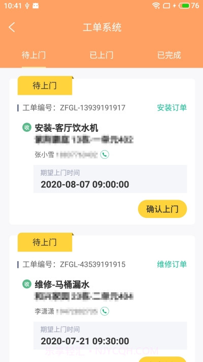 田友房修v1.0.13截图