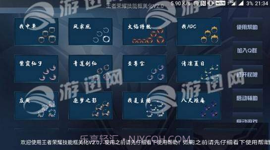王者全屏技能框大师appv1.10截图
