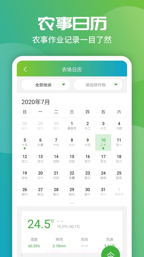 智农2.8.16截图