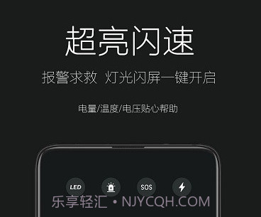 天天手电筒v1.10截图
