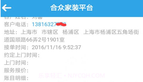 合众安装平台v1.9截图