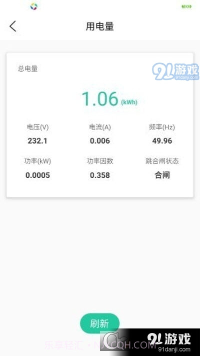 北电智家（智能设备）3.2.12截图