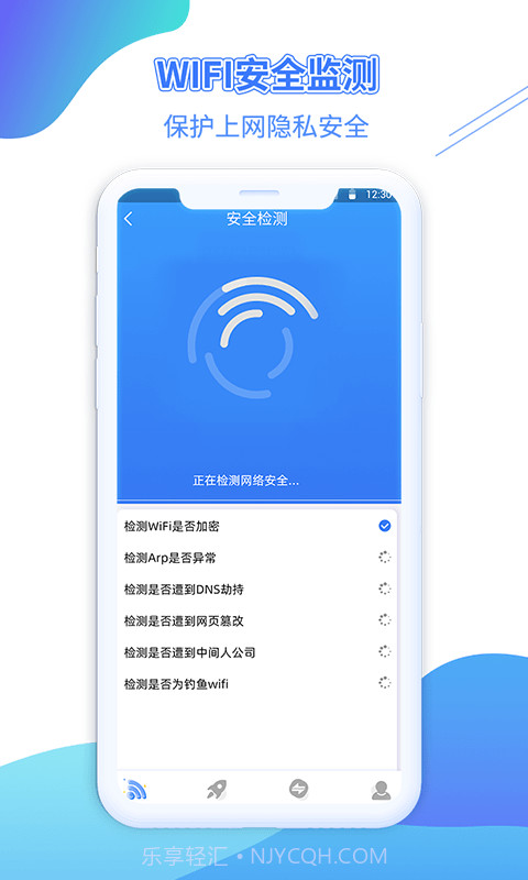 WiFi金钥匙1.1.4截图