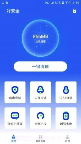 好安全清理大师1.3.14截图