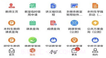 翱翔门户西北工业大学v1.0.8截图