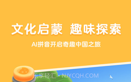 熊小球拼音v1.2.13截图